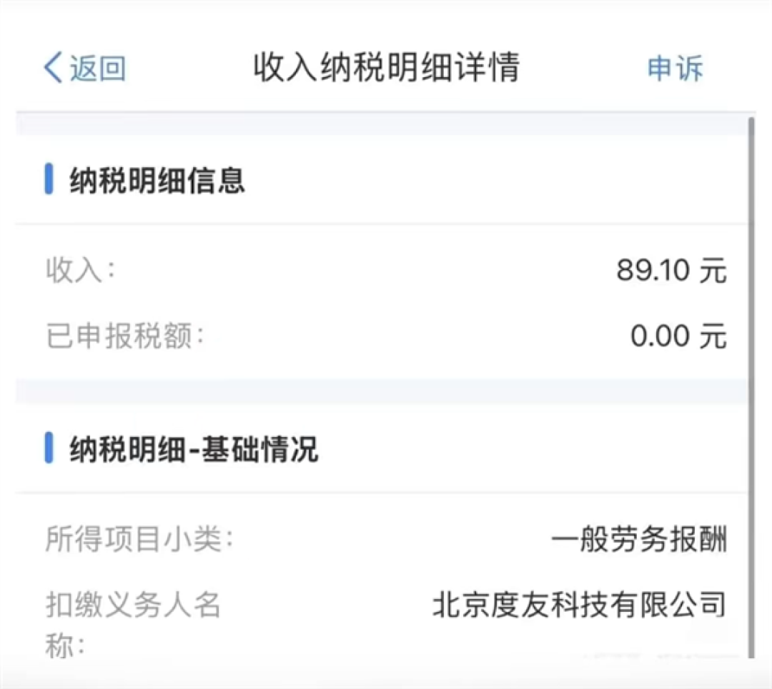 网友吐槽百度网盘未经授权私自报税！网盘官方回应