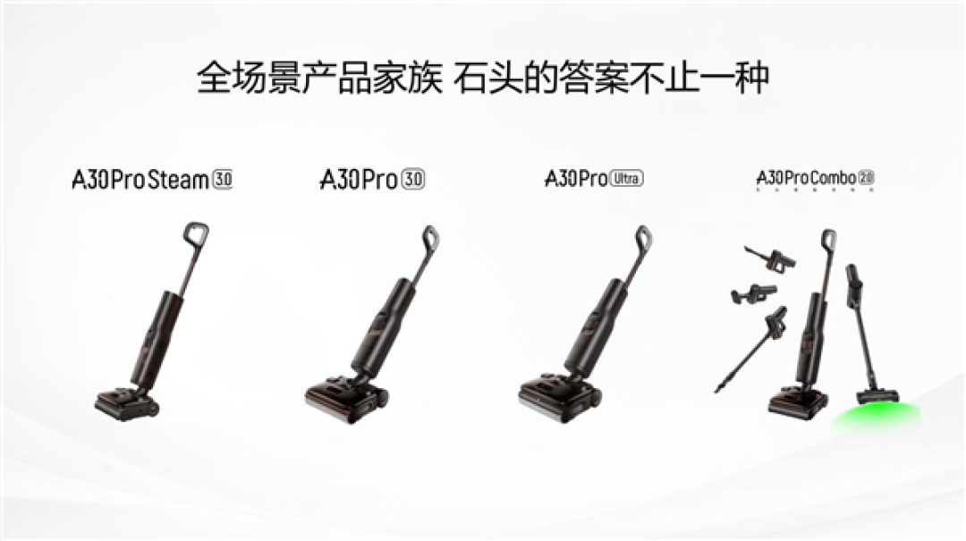 蒸汽热水一键混洗!石头A30 Pro Steam 3.0系列洗地机正式上市