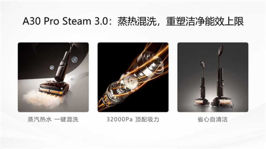 蒸汽热水一键混洗!石头A30 Pro Steam 3.0系列洗地机正式上市