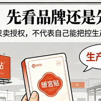 2026 选购暖宫贴真相：品牌≠品质，贴牌泛滥，看懂生产信息不踩坑