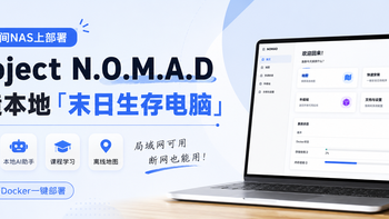 给极空间装上末日生存指南！NOMAD部署，离线资料本地AI一次搞定