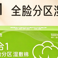 一款差异化分区湿敷棉的使用体验：紫鹿4合1，省掉剪裁的麻烦