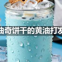曲奇饼干的黄油打发