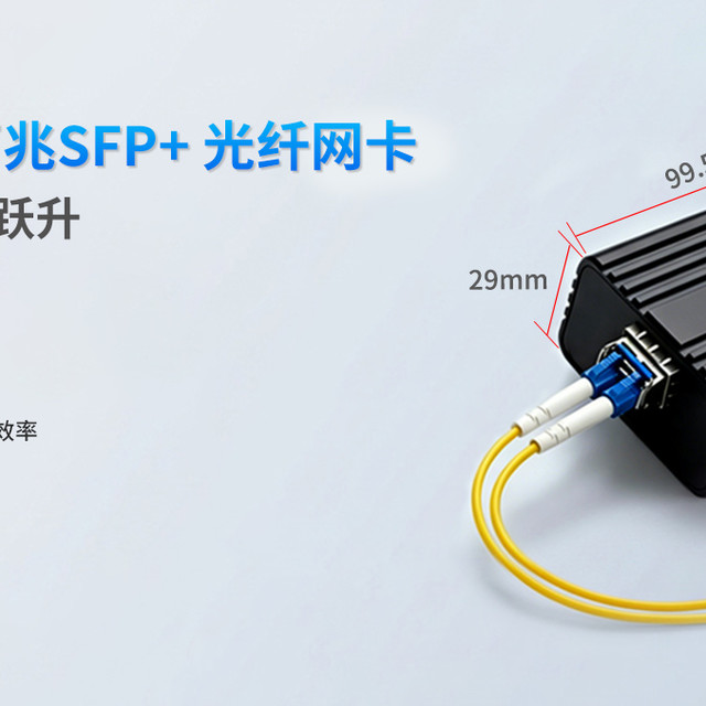 小主机也能上万兆光口，一根 USB4 线接 SFP+ 光纤