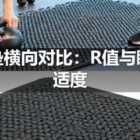 防潮垫横向对比：R值与睡眠舒适度
