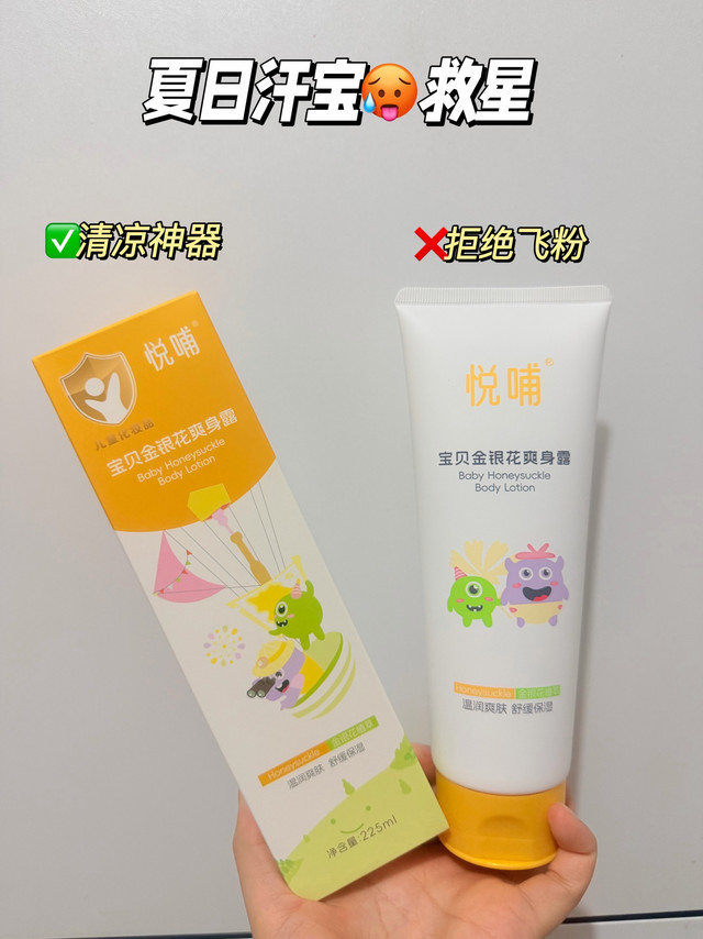 悦哺爽身露怎么样？