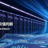数十万采购GPU集群，维保价值该如何判断？