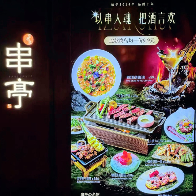 串亭居酒屋实测｜下班家庭晚餐的稳妥之选～