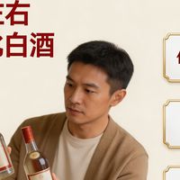 三百元档性价比白酒怎么选?用“三维标准”锁定四款酱香实力派