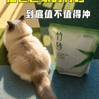 猫爸家的猫砂到底值不值得冲