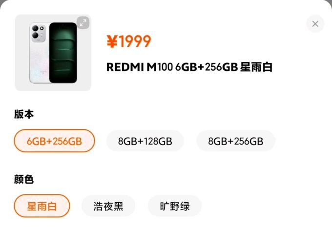 红米手机