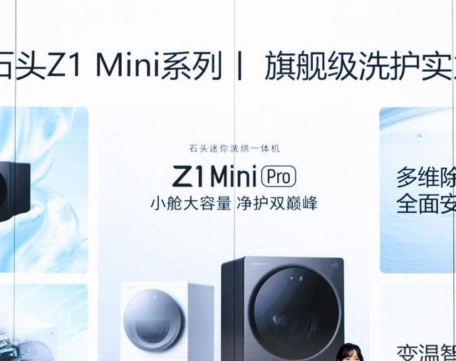 跳出竞赛！石头科技三大品类全系上新，把清洁家电拉回真实家庭