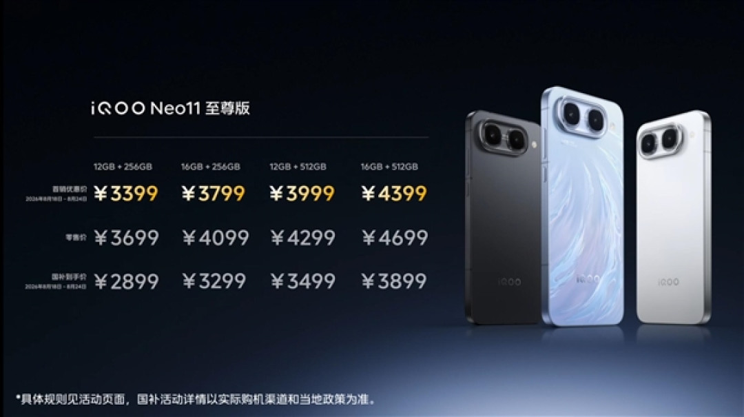 全球首发天玑9500M!iQOO Neo11至尊版发布:2899元起