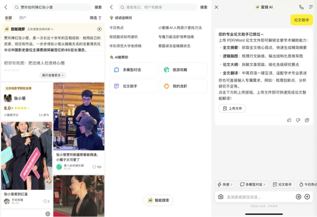 网易传媒发布了「蜜蜂AI」 :想探索 AI 与年轻化社区的新连接