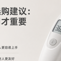 新生儿体温计推荐：精准测温不踩坑，10款家用医用机型实测盘点