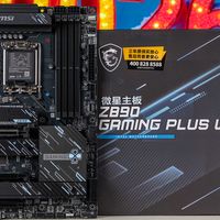 270K PLUS黄金搭档——微星Z890 GAMING PLUS WIFI6E 主板开箱