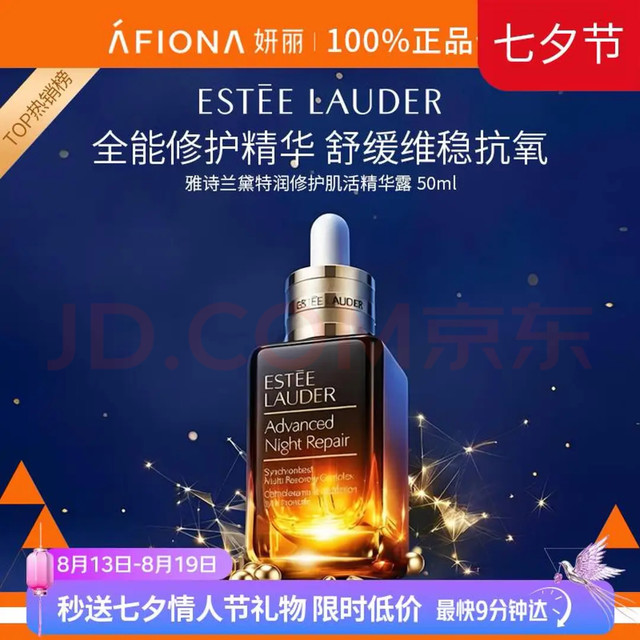 七夕精华选购指南：雅诗兰黛小棕瓶