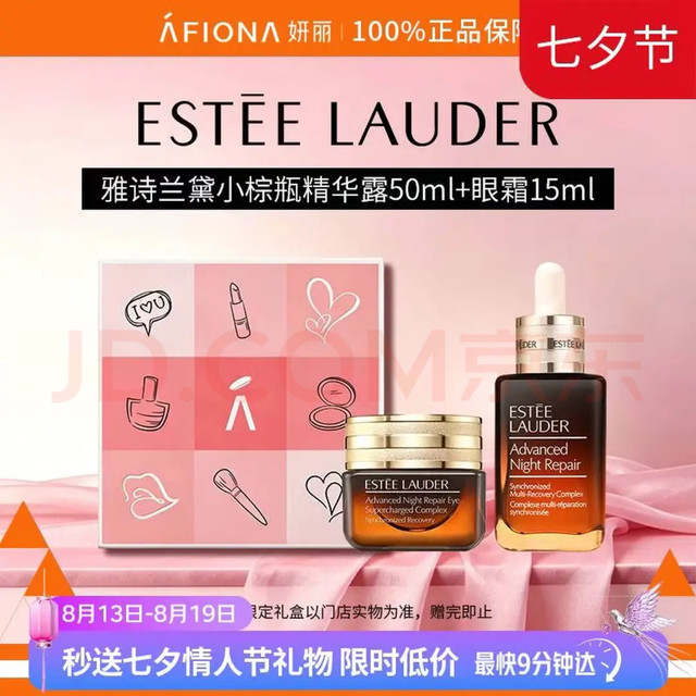 雅诗兰黛小棕瓶精华使用心得