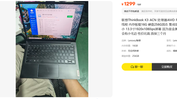 二手ThinkBook K3-ACN轻薄本，R5 5600U 16+256仅售1299元