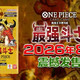 OP17本周六发售：海贼王卡牌四周年弹热度很高，但行情在回落，整盒、单卡还是观望？