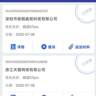 两天三次故障、退货被拒：799元骁途S7 Pro Max翻车实录，千元运动相机的风险账怎么算