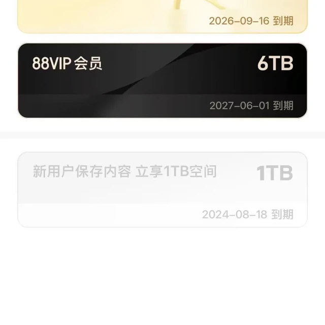 官方标价300元/年，二手市场卖10块：夸克网盘会员的5条开通路线和3个必躲的坑
