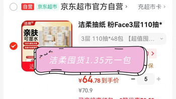 开学联名、油画抽纸 | 洁柔/C&S8.19日报
