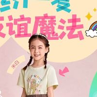 小马宝莉联名、学院风穿搭 | 海澜之家8.19日报