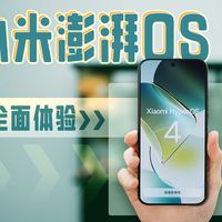 小米6发布9年吃上澎湃OS4:这波移植潮,刷之前先看看评论区