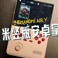 Pocket Advance热卖、AIR Y入门实测 | 复古掌机8.19日报