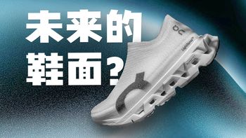 Cloudmonster 3 Hyper LS、日本购鞋路线 | On/昂跑8.19日报