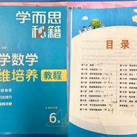 学而思秘籍有4个版本，价差好几倍：翻完几百条评论区，整理出这份开学前选购对照