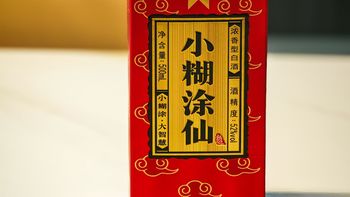 有人说它不输剑南春，有人说它被老窖特曲碾压：翻完酒友圈对小糊涂仙的真实评价，这酒该怎么选、什么价不能超