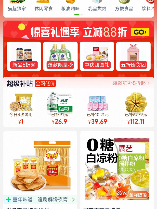 已经放弃天猫超市了