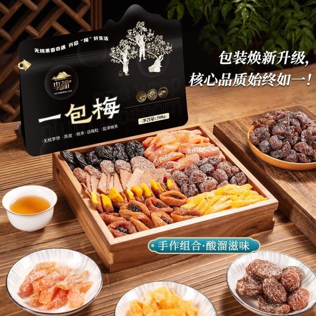 500g的混合蜜饯值不值？李都一包梅真实开袋体验