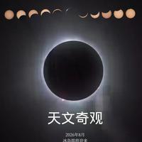 27年首次！冰岛日全食住宿暴涨140%，捡漏攻略+避坑指南