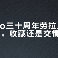 等了！Funko古墓丽影30周年纪念公仔上架，收藏价值曝光，部分款式价值飙升