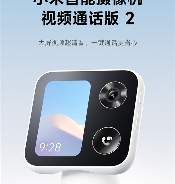 429元 小米智能摄像机视频通话版2发布：3.97英寸彩屏 老人孩子看护神器