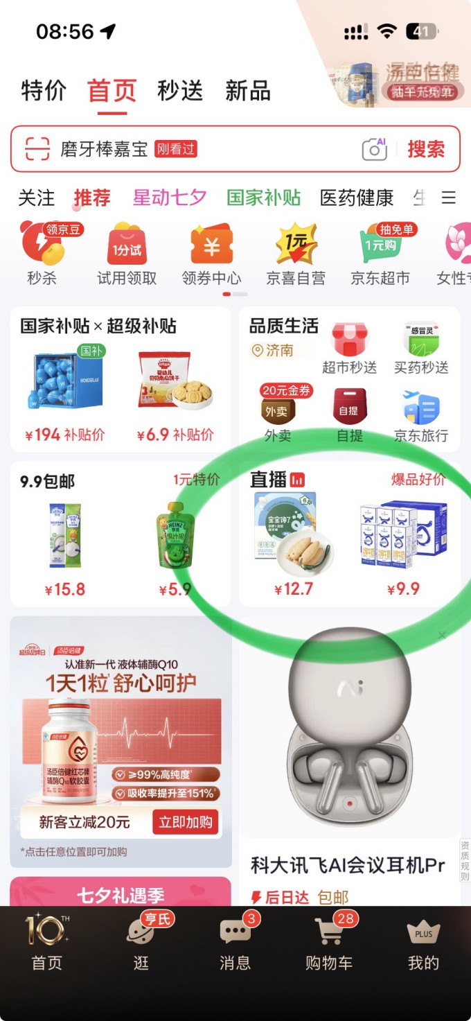 亨氏婴幼儿其它零食