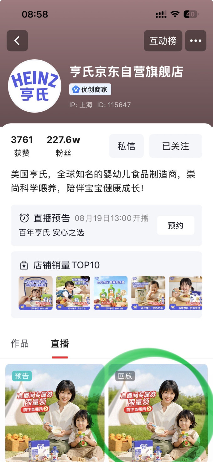 亨氏婴幼儿其它零食