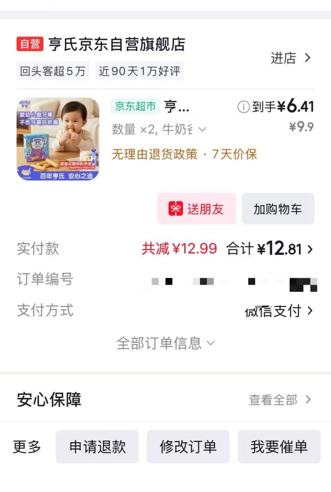 亨氏婴幼儿其它零食