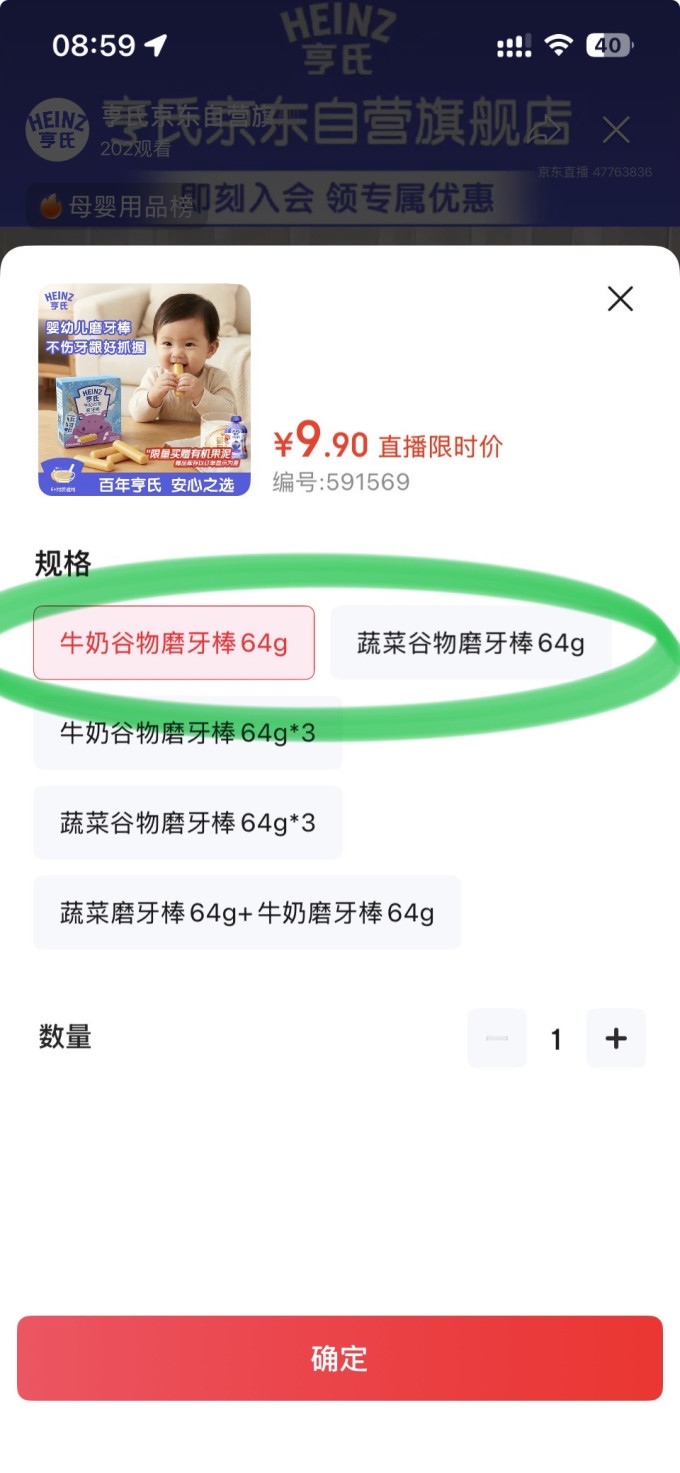 亨氏婴幼儿其它零食