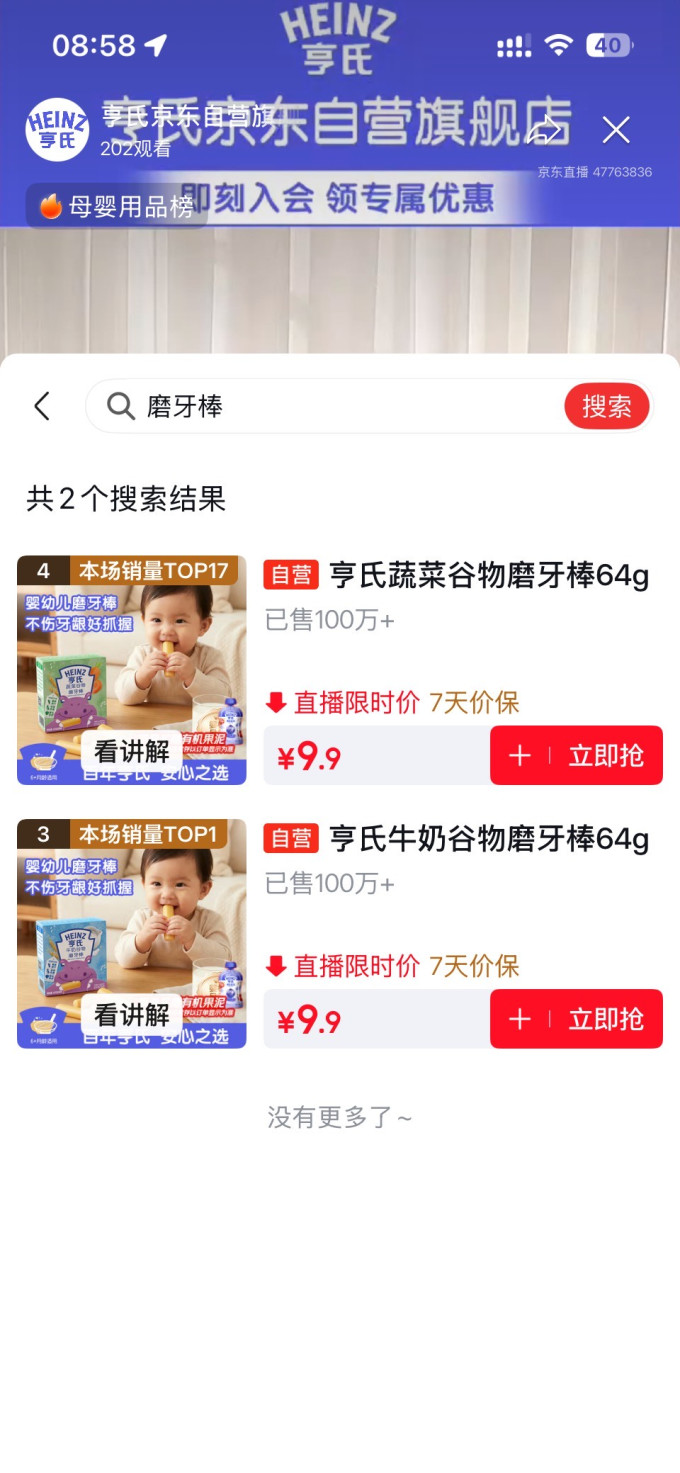 亨氏婴幼儿其它零食