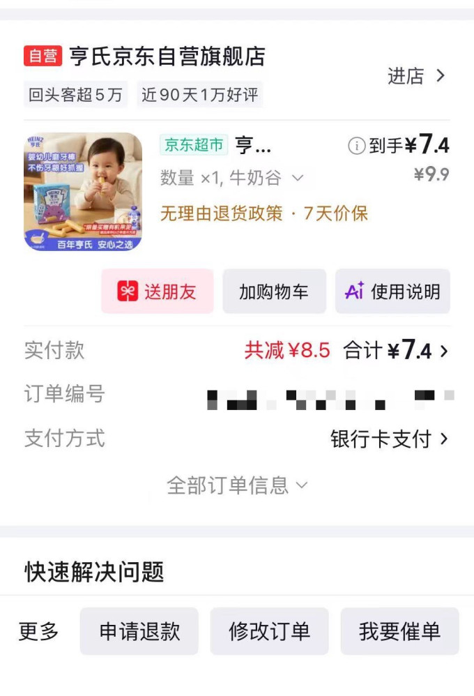 亨氏婴幼儿其它零食