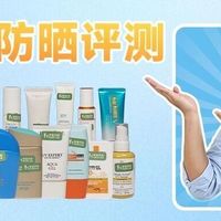 实测20款热门防晒：有的防晒黑防晒老,有的几乎白涂...