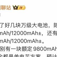 荣耀万级大电池矩阵曝光，WIN2、X系列、Power都将上车