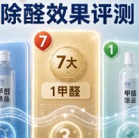 2026光触媒除甲醛7大产品排名与除醛效果评测,附CMA权威检测认证
