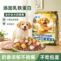 幼犬断奶期首选！这袋“奶糕粮”专治小嘴巴