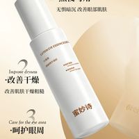 叶黄素舒护眼部精华哪家好：【蜜妙诗】瞳眸莹润有神