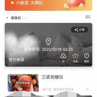 监控画面还没打开，广告先来了：家用摄像头1.4星差评背后的"二次收费"陷阱